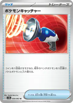 Pokemon Catcher 059/063, Hot Air Arena Japanese card