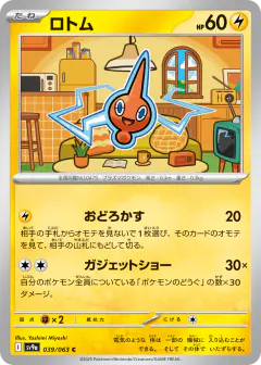 Rotom 039/063, Hot Air Arena Japanese card
