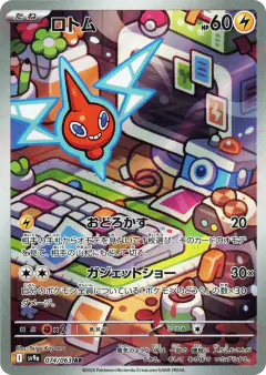 Rotom 074/063, Hot Air Arena Japanese card