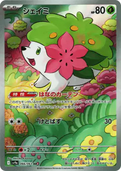 Shaymin 066/063, Hot Air Arena Japanese card