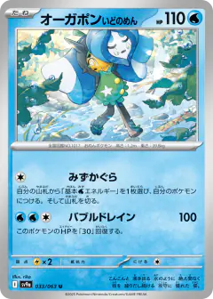 Wellspring Mask Ogerpon 033/063, Hot Air Arena Japanese card