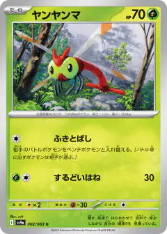Yanma 002/063, Hot Air Arena Japanese card