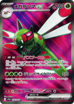 Yanmega ex 076/063, Hot Air Arena Japanese card
