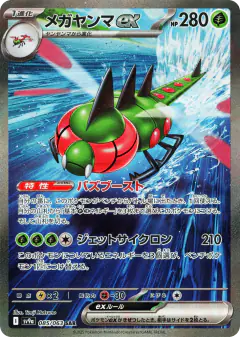 Yanmega ex 085/063, Hot Air Arena Japanese card