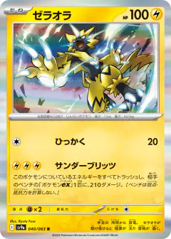 Zeraora 040/063, Hot Air Arena Japanese card