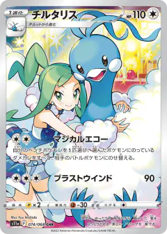 Altaria 074/068, Incandescent Arcana Japanese card