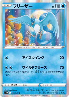 Articuno 024/068, Incandescent Arcana Japanese card