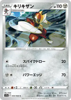 Bisharp 050/068, Incandescent Arcana Japanese card