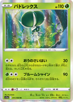 Calyrex 011/068, Incandescent Arcana Japanese card