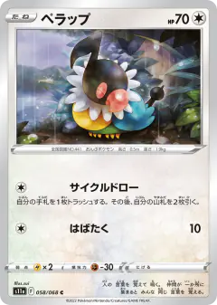 Chatot 058/068, Incandescent Arcana Japanese card