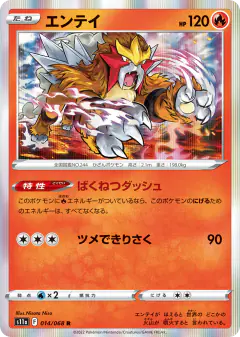 Entei 014/068, Incandescent Arcana Japanese card