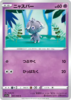 Espurr 041/068, Incandescent Arcana Japanese card