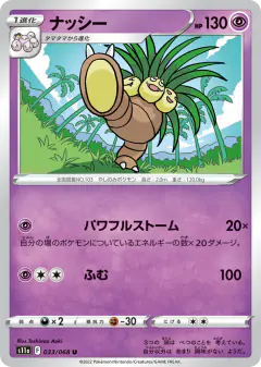 Exeggutor 033/068, Incandescent Arcana Japanese card