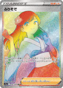 Furisode Girl 090/068, Incandescent Arcana Japanese card