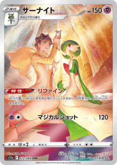 Gardevoir 072/068, Incandescent Arcana Japanese card