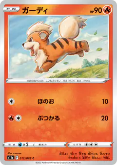 Growlithe 012/068, Incandescent Arcana Japanese card