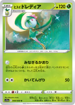 Hisuian Lilligant 008/068, Incandescent Arcana Japanese card