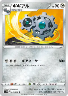 Klang 047/068, Incandescent Arcana Japanese card