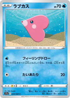 Luvdisc 029/068, Incandescent Arcana Japanese card