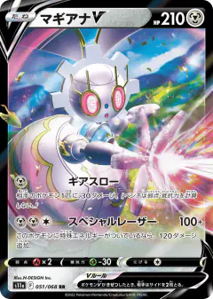Magearna V 051/068, Incandescent Arcana Japanese card