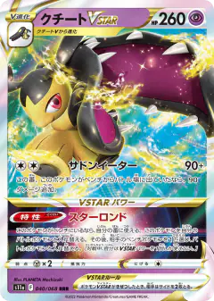Mawile VSTAR 040/068, Incandescent Arcana Japanese card
