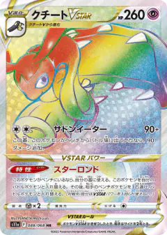 Mawile VSTAR 088/068, Incandescent Arcana Japanese card