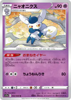 Meowstic 042/068, Incandescent Arcana Japanese card