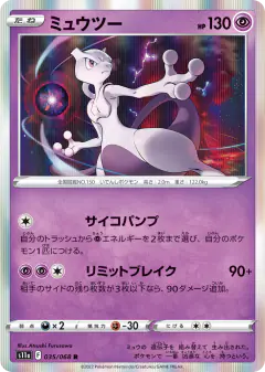 Mewtwo 035/068, Incandescent Arcana Japanese card