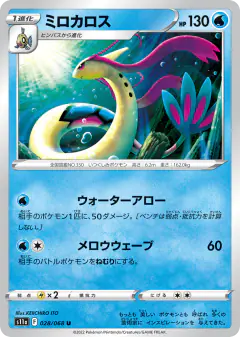 Milotic 028/068, Incandescent Arcana Japanese card