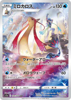 Milotic 070/068, Incandescent Arcana Japanese card