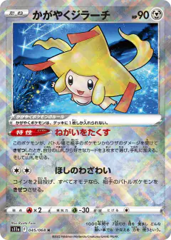 Radiant Jirachi 045/068, Incandescent Arcana Japanese card