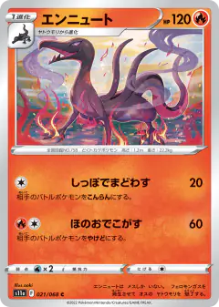 Salazzle 021/068, Incandescent Arcana Japanese card