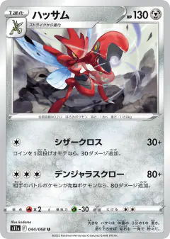 Scizor 044/068, Incandescent Arcana Japanese card