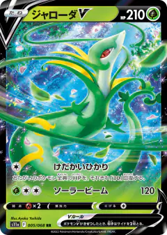 Serperior V 005/068, Incandescent Arcana Japanese card