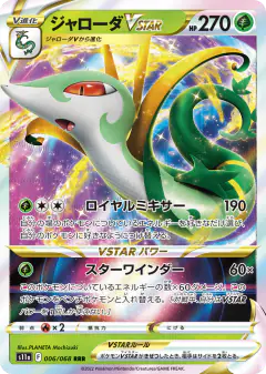 Serperior VSTAR 006/068, Incandescent Arcana Japanese card
