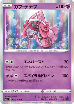 Tapu Lele 043/068, Incandescent Arcana Japanese card