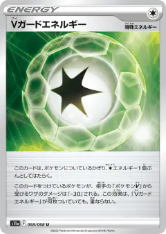 V Guard Energy 068/068, Incandescent Arcana Japanese card