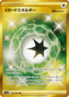V Guard Energy 094/068, Incandescent Arcana Japanese card