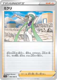 Wallace 066/068, Incandescent Arcana Japanese card