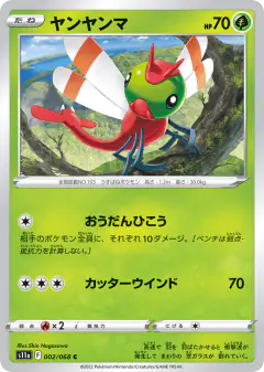 Yanma 002/068, Incandescent Arcana Japanese card