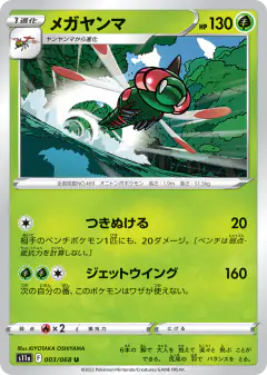Yanmega 003/068, Incandescent Arcana Japanese card