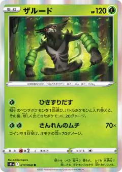 Zarude 010/068, Incandescent Arcana Japanese card