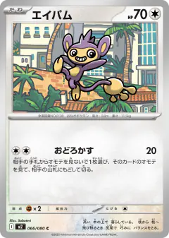 Aipom 066/080, Inferno X Japanese card