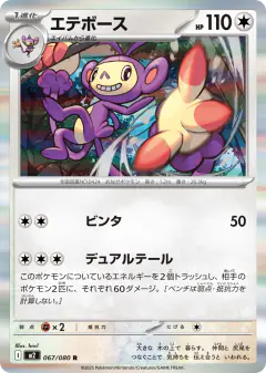 Ambipom 067/080, Inferno X Japanese card