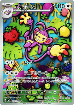 Ambipom 092/080, Inferno X Japanese card