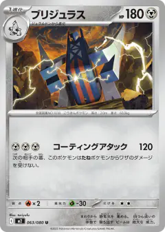 Archaludon 063/080, Inferno X Japanese card