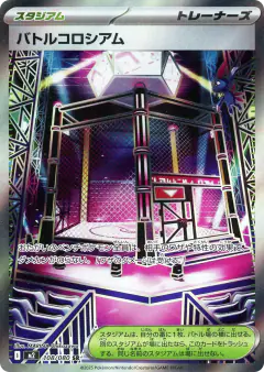 Battle Colosseum 108/080, Inferno X Japanese card