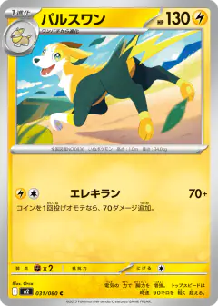 Boltund 031/080, Inferno X Japanese card