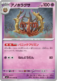 Brambleghast 041/080, Inferno X Japanese card