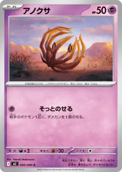 Bramblin 040/080, Inferno X Japanese card